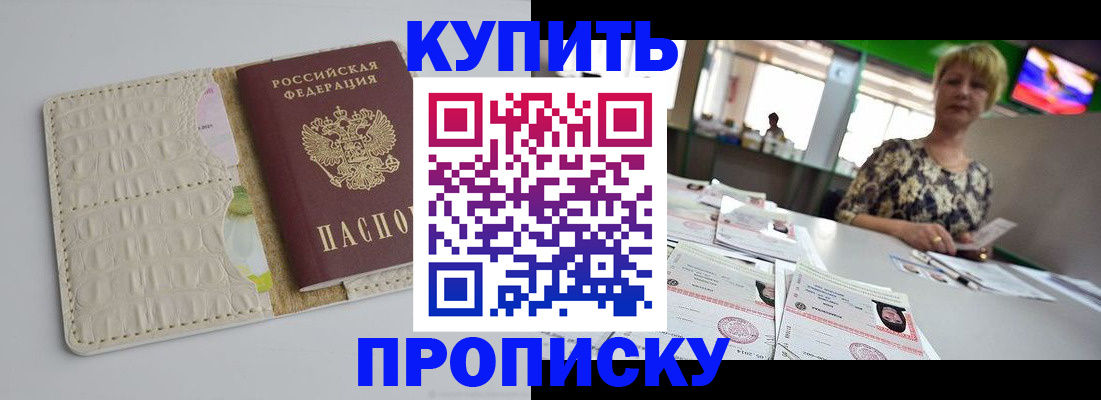 прописка штамп в Нефтеюганске