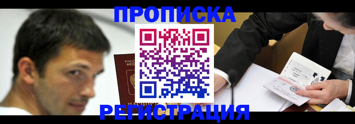 прописка иностранных граждан в Нефтеюганске